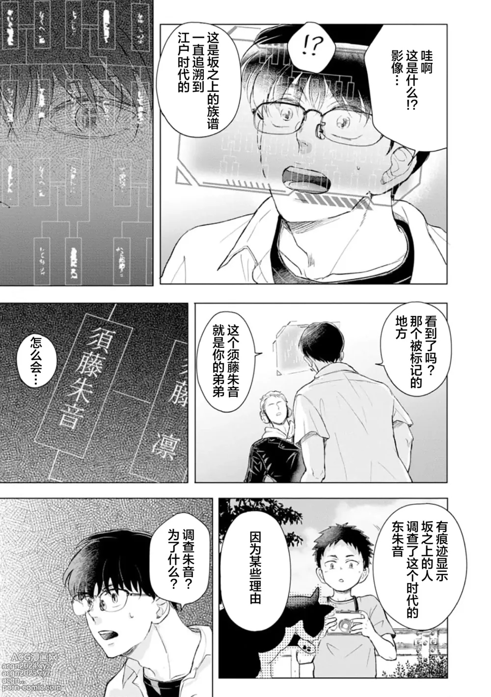 Page 120 of manga 未来青年 写乐