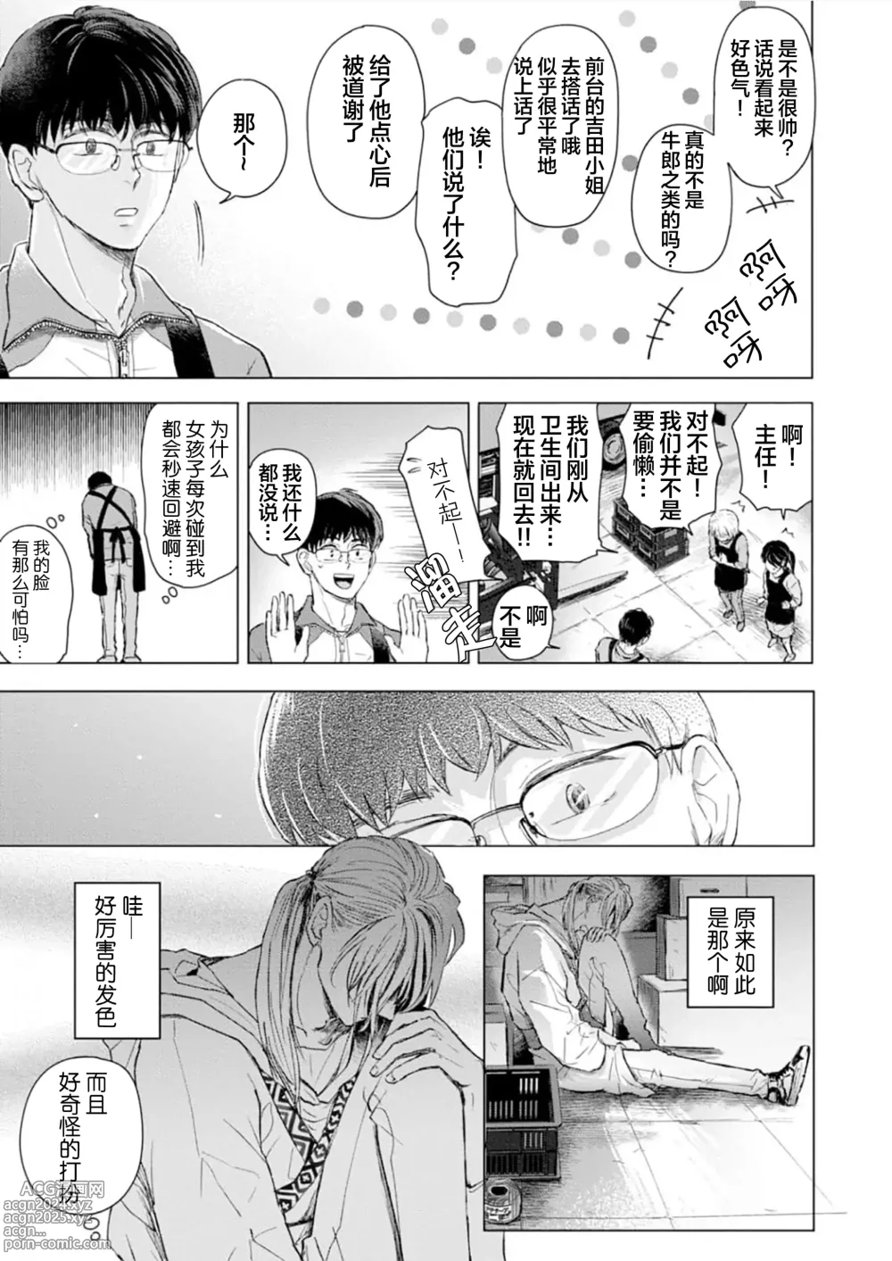 Page 13 of manga 未来青年 写乐