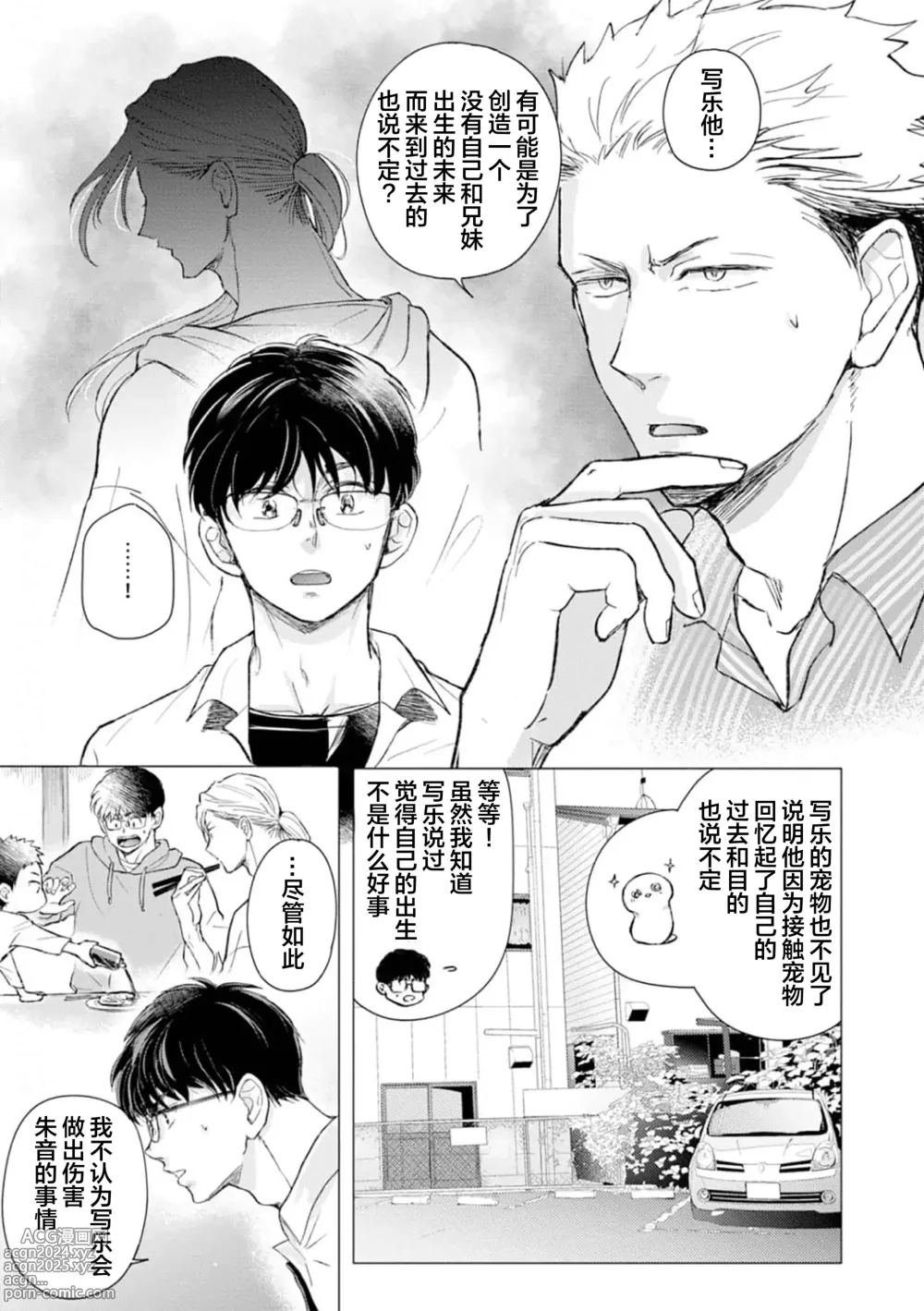 Page 122 of manga 未来青年 写乐