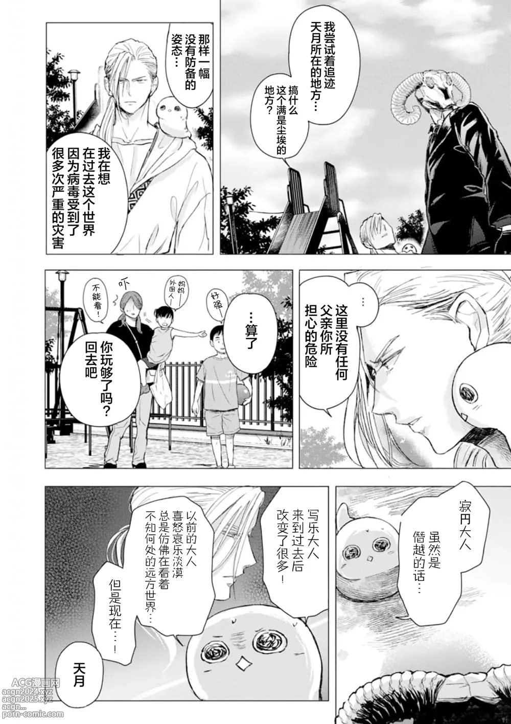 Page 125 of manga 未来青年 写乐