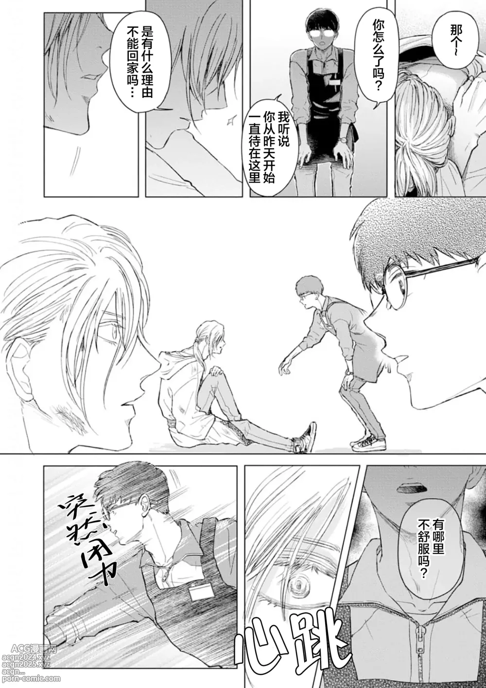 Page 14 of manga 未来青年 写乐