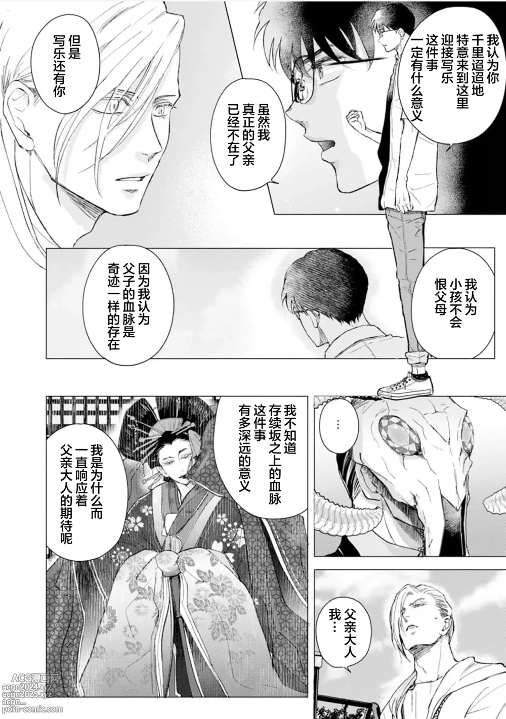 Page 131 of manga 未来青年 写乐