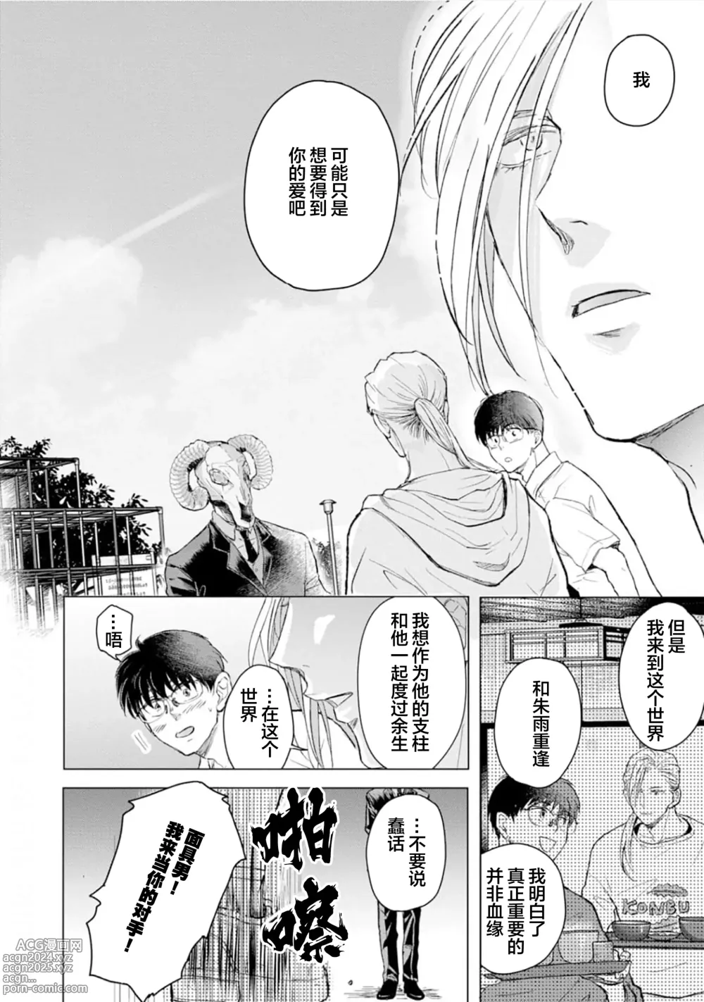 Page 132 of manga 未来青年 写乐