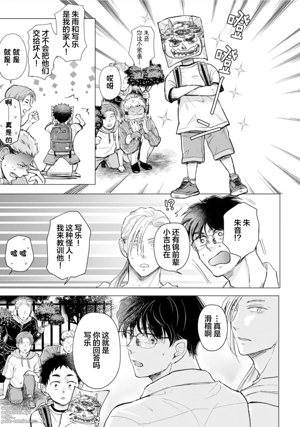 Page 133 of manga 未来青年 写乐