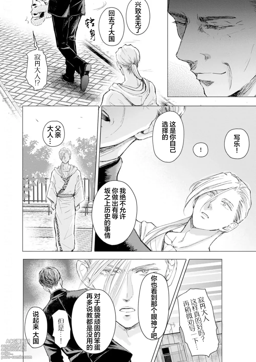 Page 135 of manga 未来青年 写乐