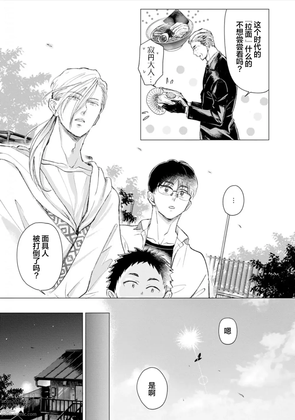 Page 136 of manga 未来青年 写乐