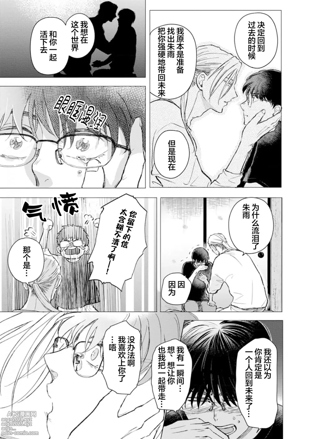 Page 138 of manga 未来青年 写乐