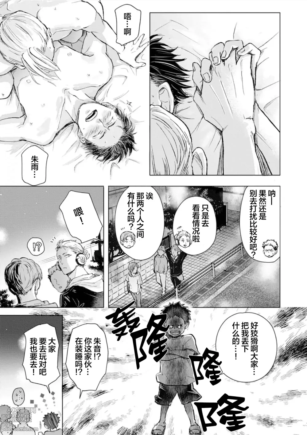 Page 142 of manga 未来青年 写乐