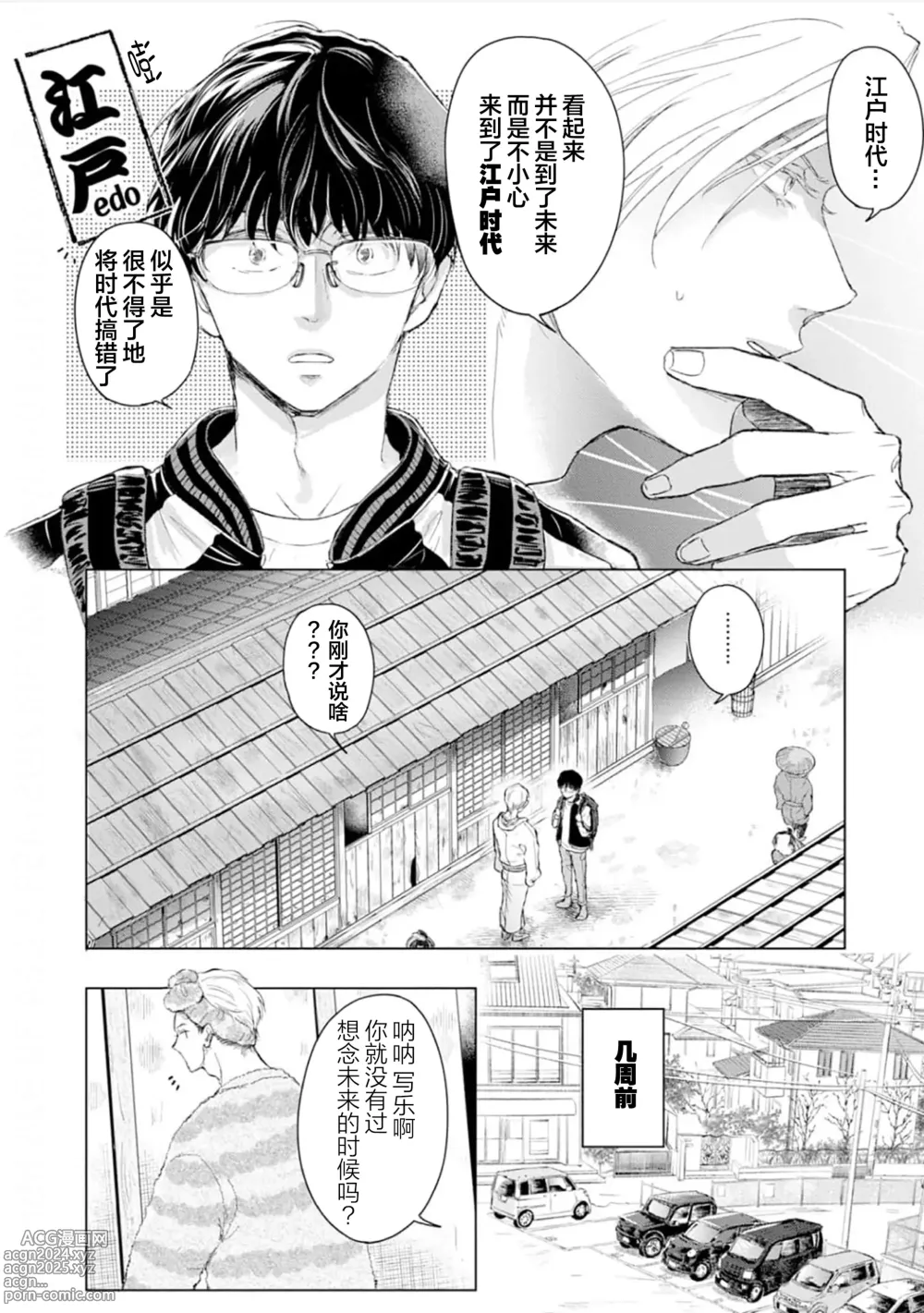 Page 145 of manga 未来青年 写乐