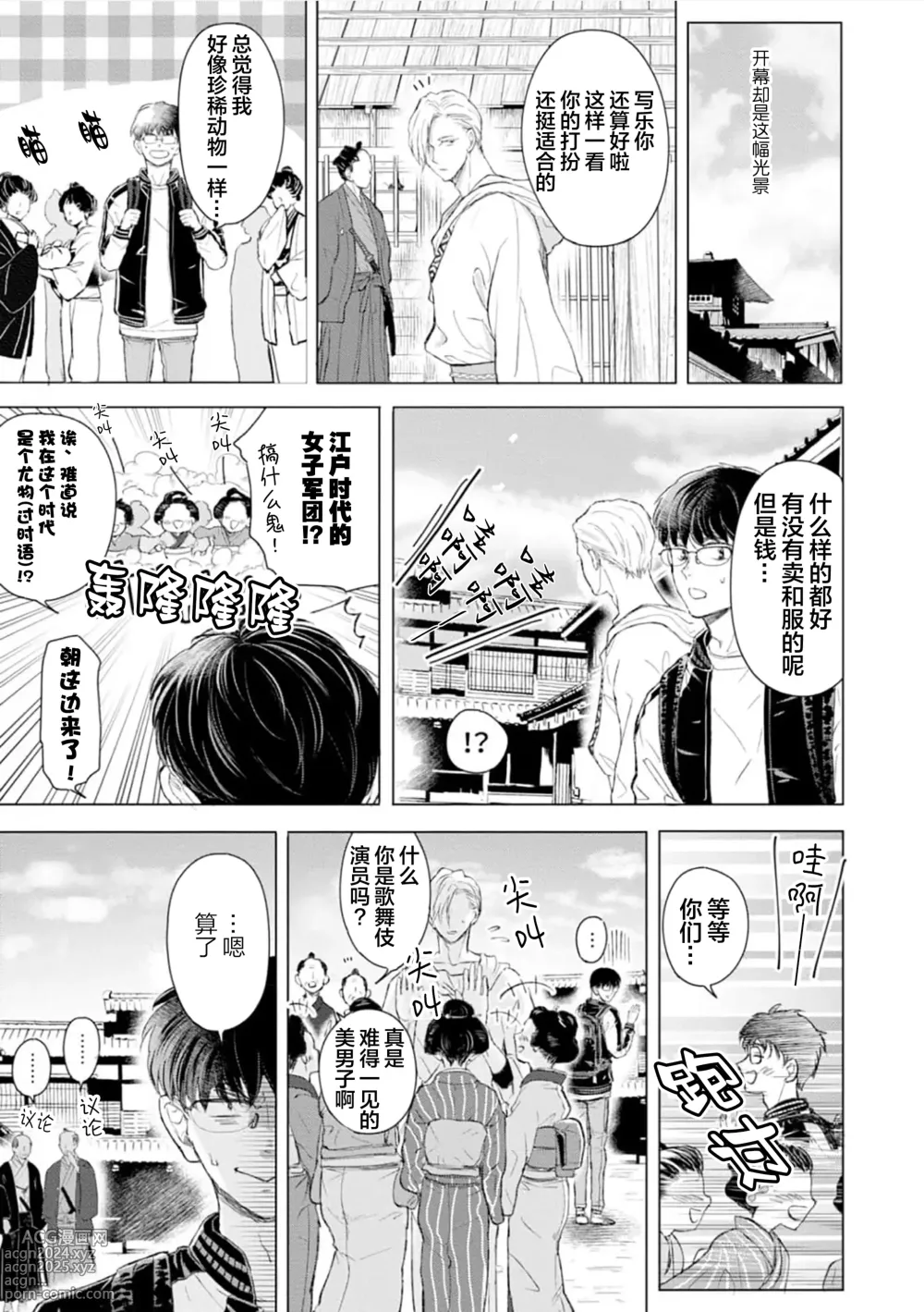 Page 148 of manga 未来青年 写乐