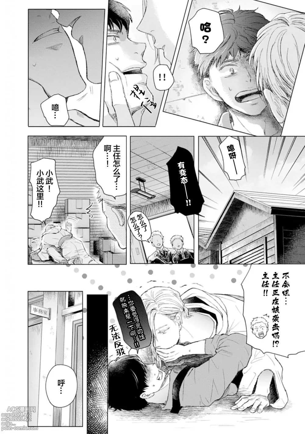 Page 16 of manga 未来青年 写乐