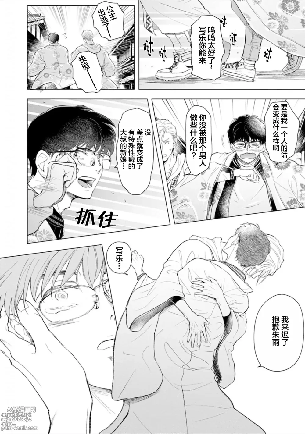 Page 153 of manga 未来青年 写乐