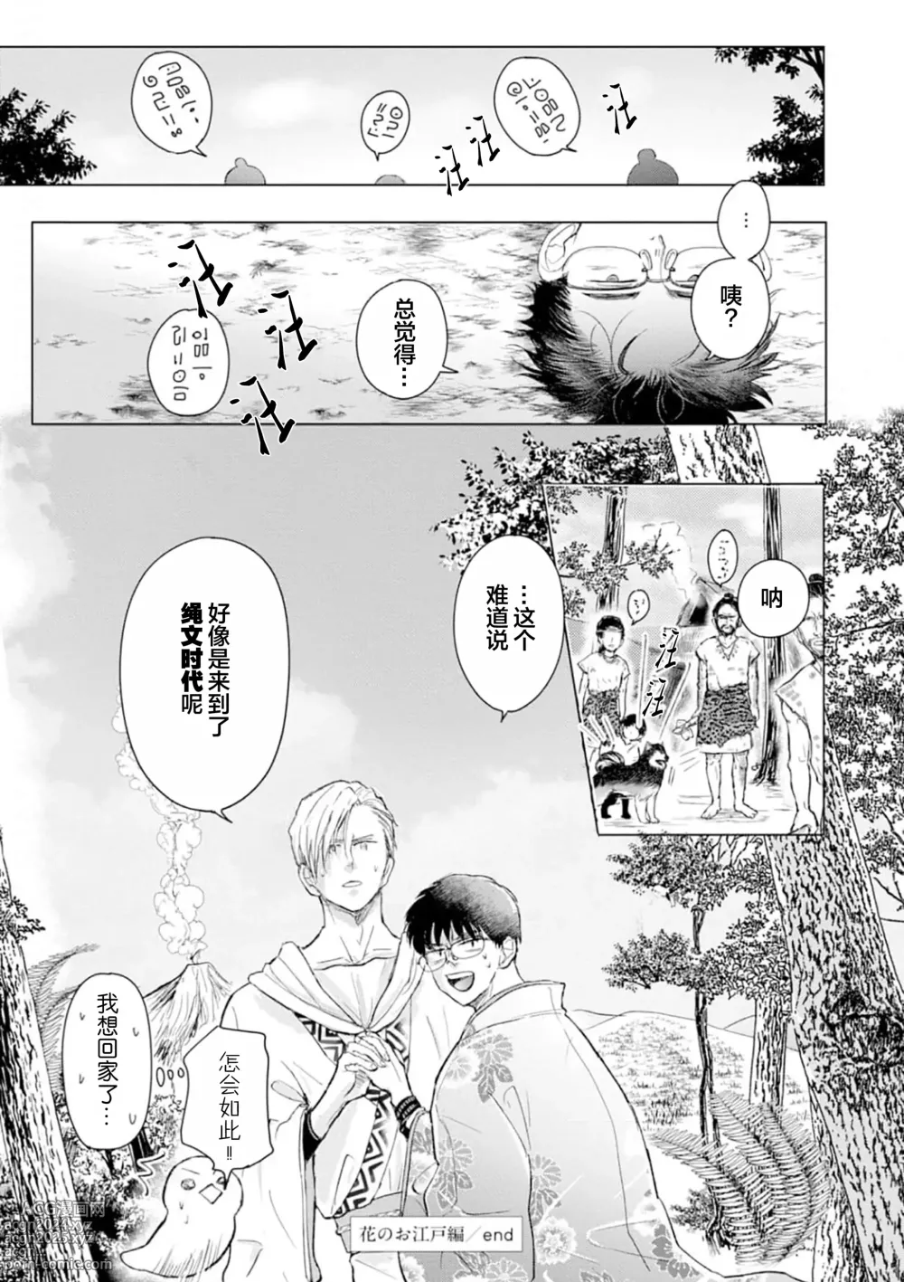 Page 156 of manga 未来青年 写乐