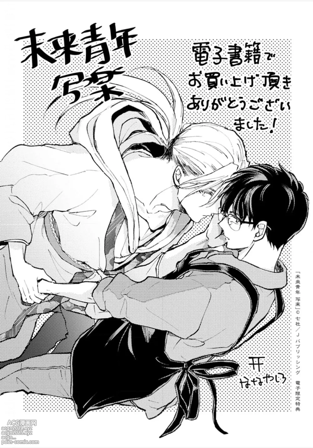 Page 160 of manga 未来青年 写乐