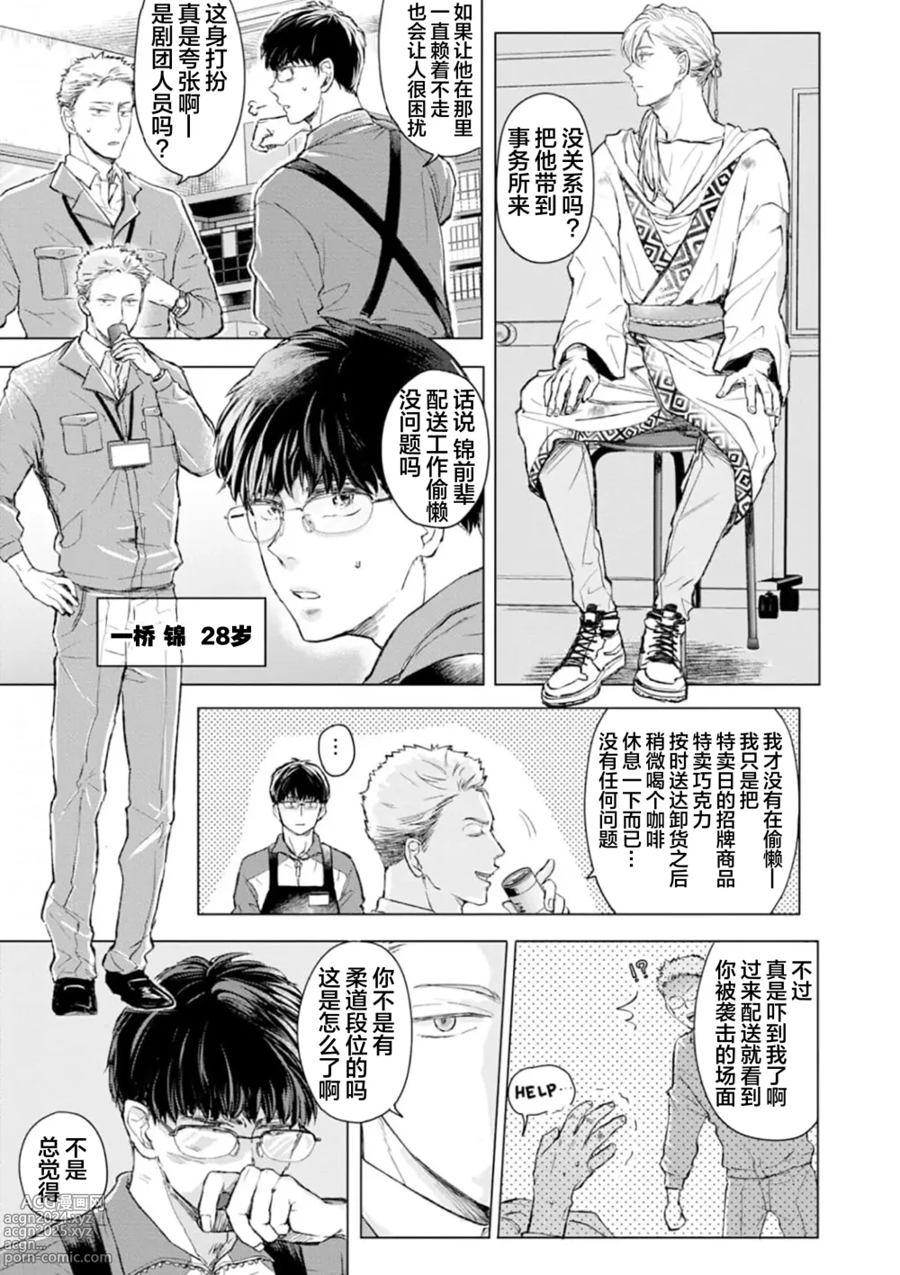 Page 17 of manga 未来青年 写乐