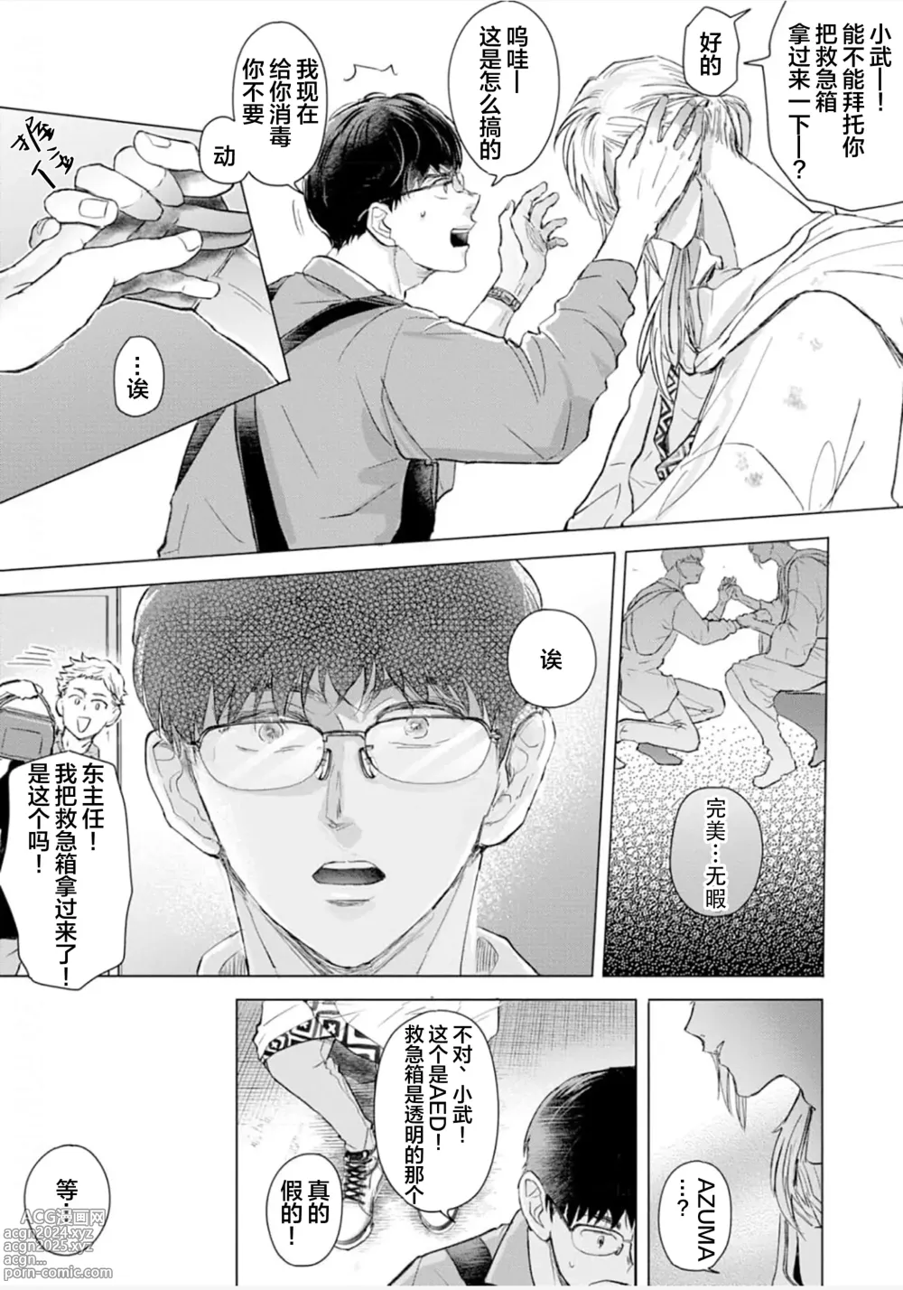 Page 19 of manga 未来青年 写乐