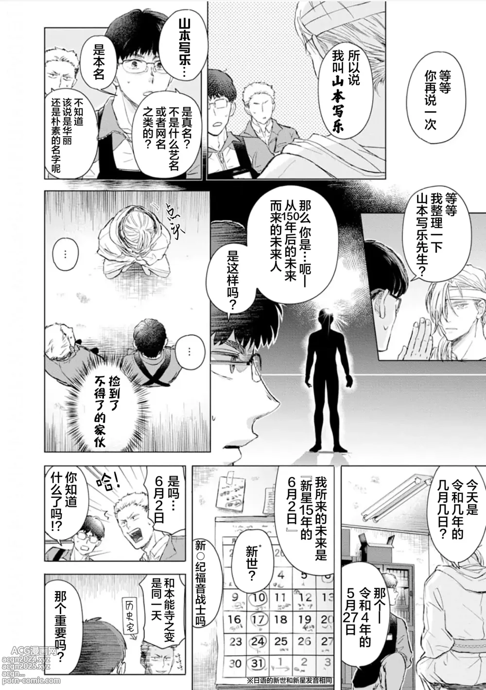 Page 20 of manga 未来青年 写乐