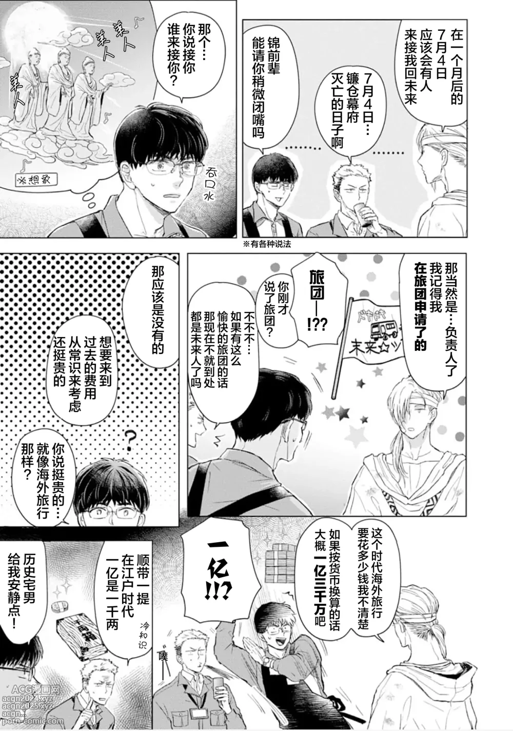 Page 21 of manga 未来青年 写乐