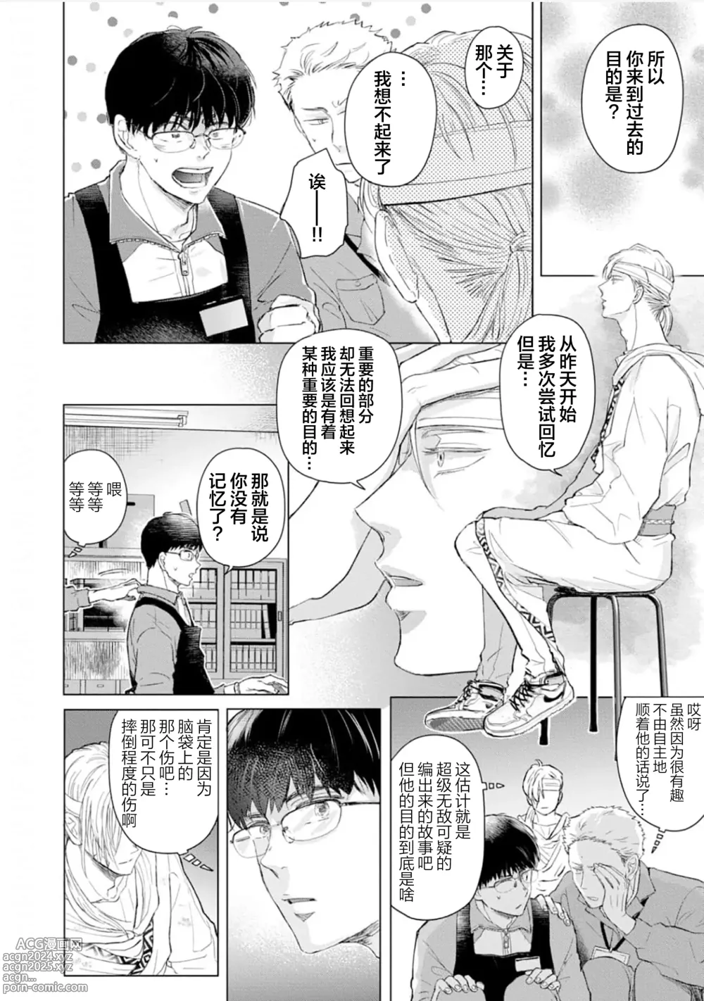 Page 22 of manga 未来青年 写乐