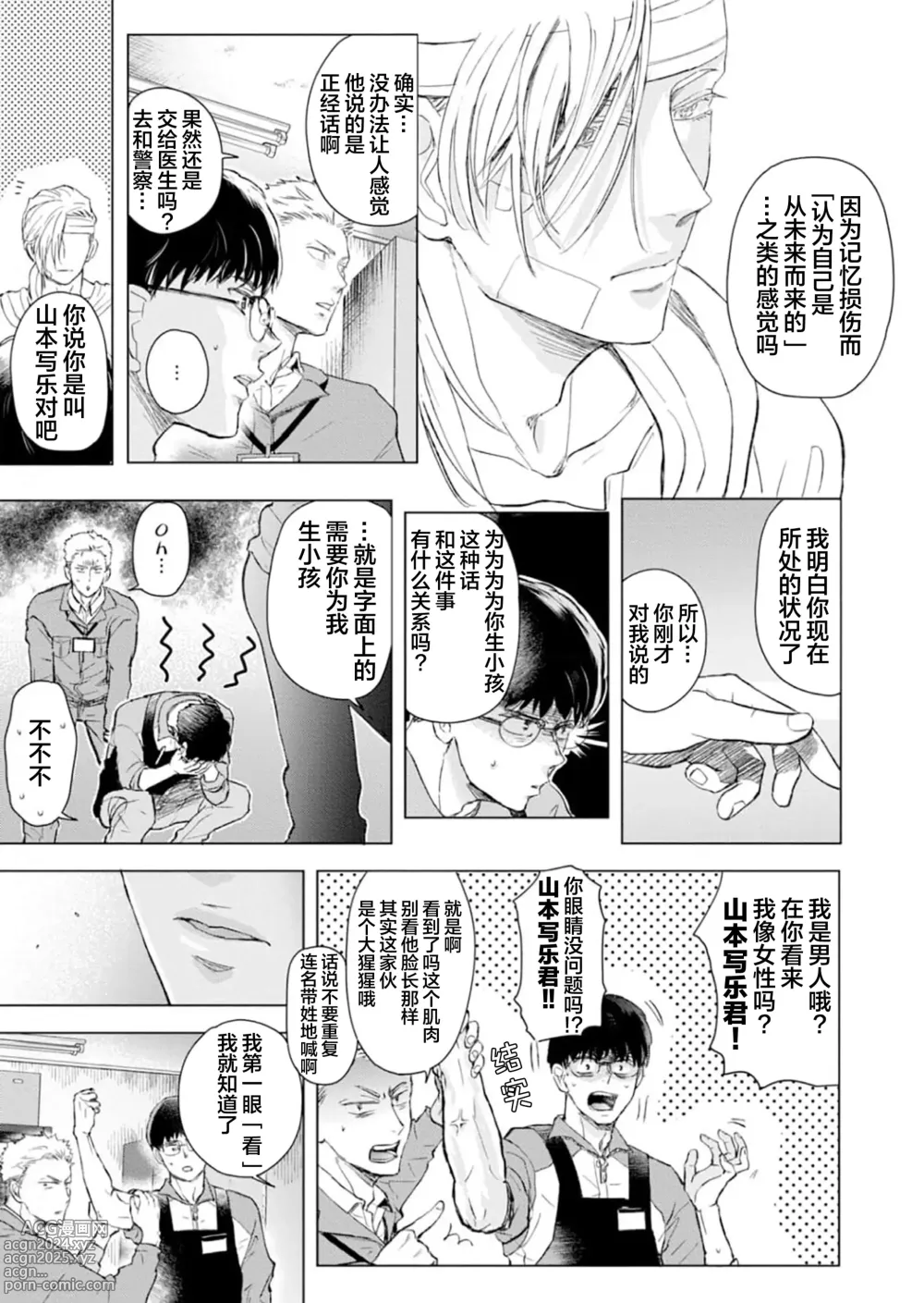 Page 23 of manga 未来青年 写乐