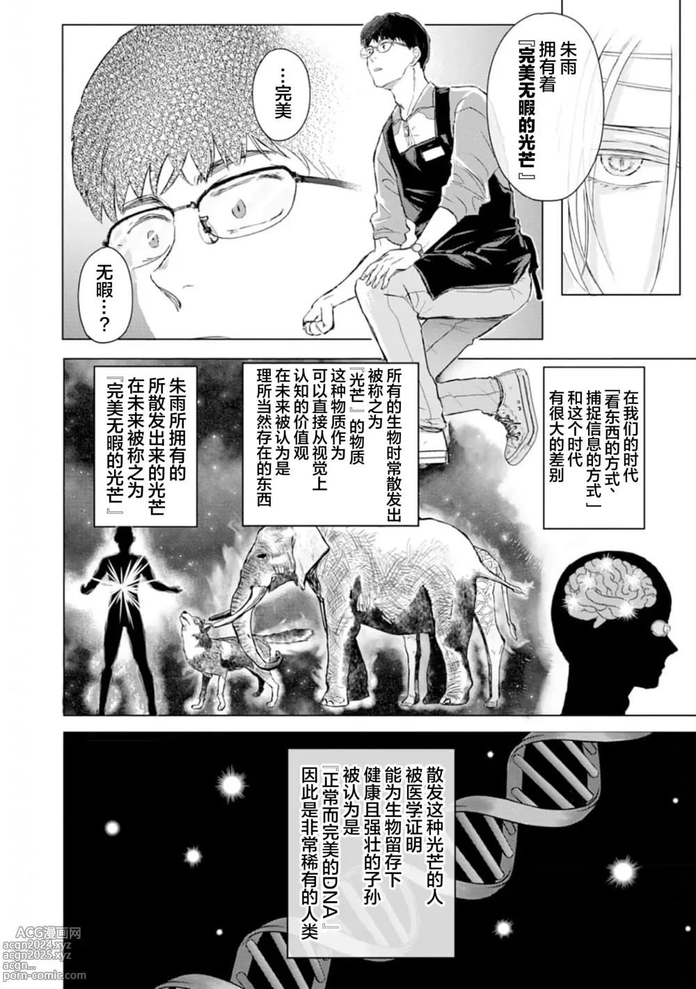 Page 24 of manga 未来青年 写乐