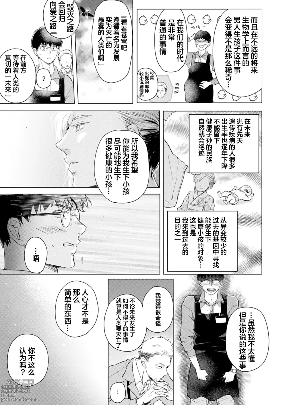 Page 25 of manga 未来青年 写乐