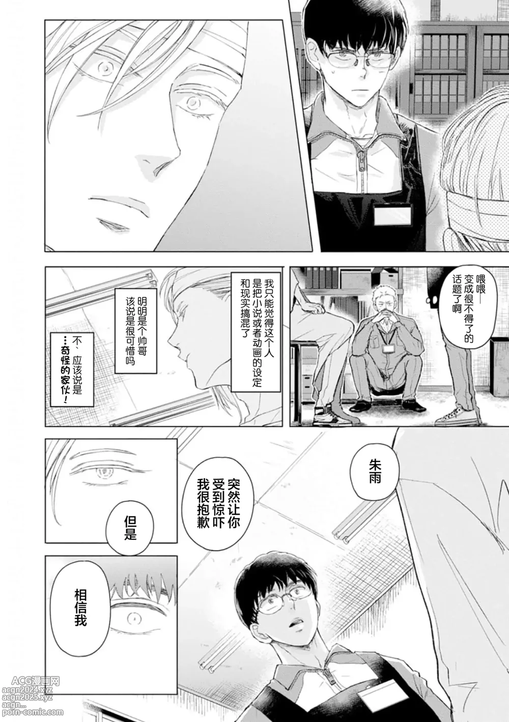 Page 26 of manga 未来青年 写乐