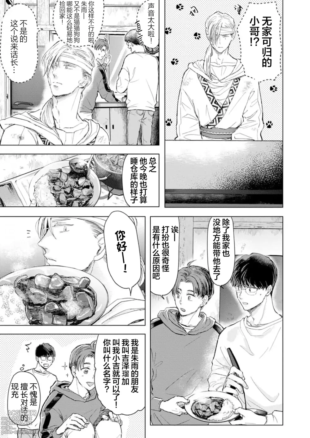 Page 29 of manga 未来青年 写乐