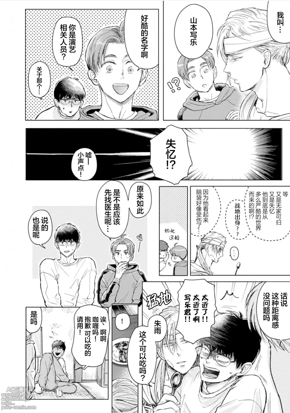 Page 30 of manga 未来青年 写乐