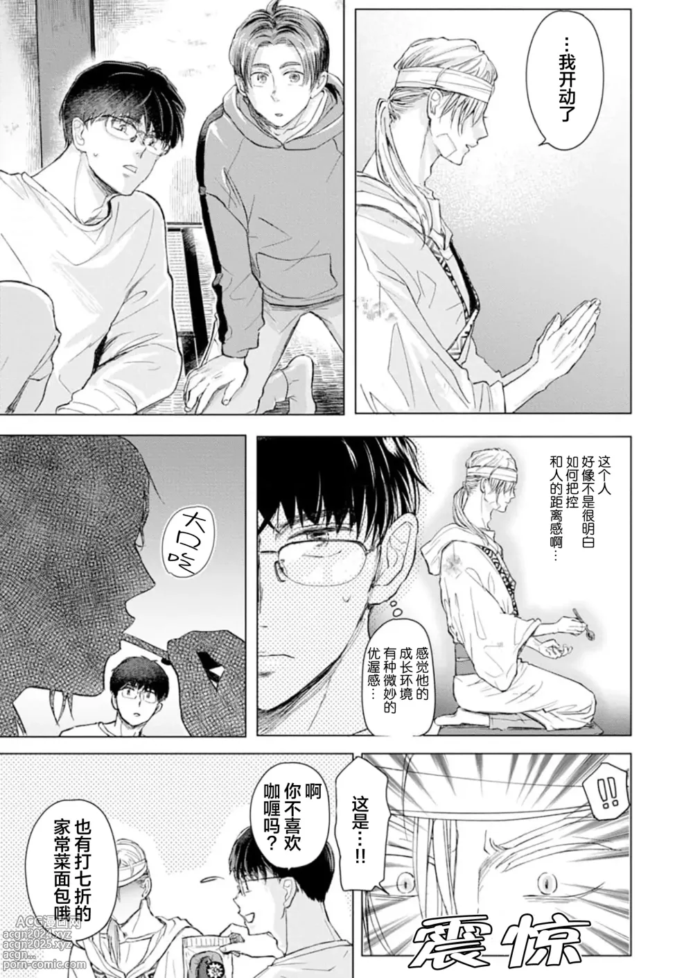 Page 31 of manga 未来青年 写乐