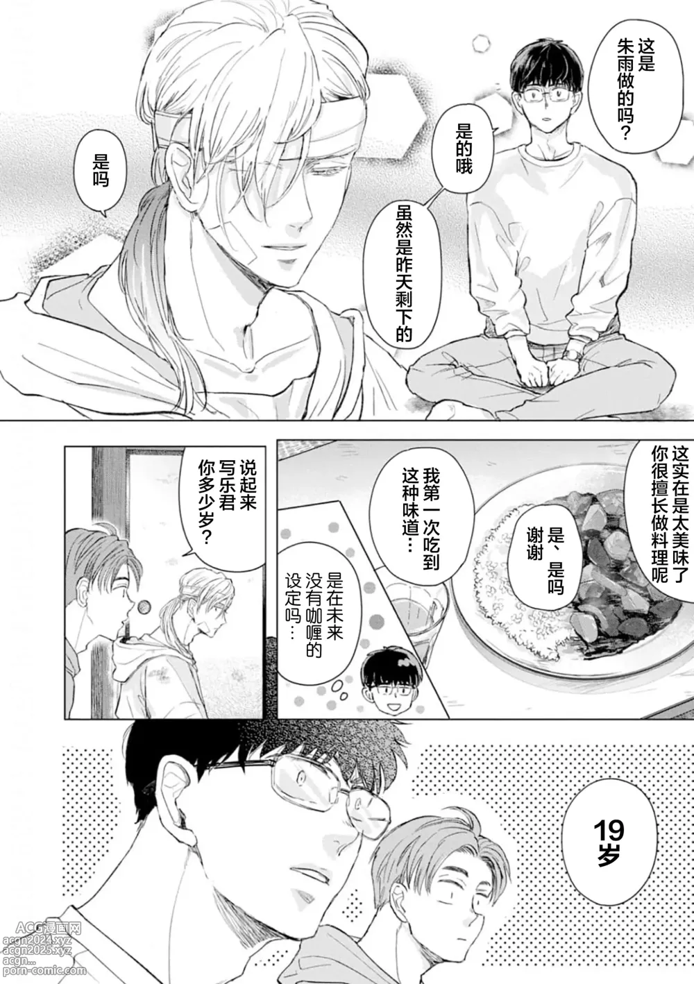 Page 32 of manga 未来青年 写乐