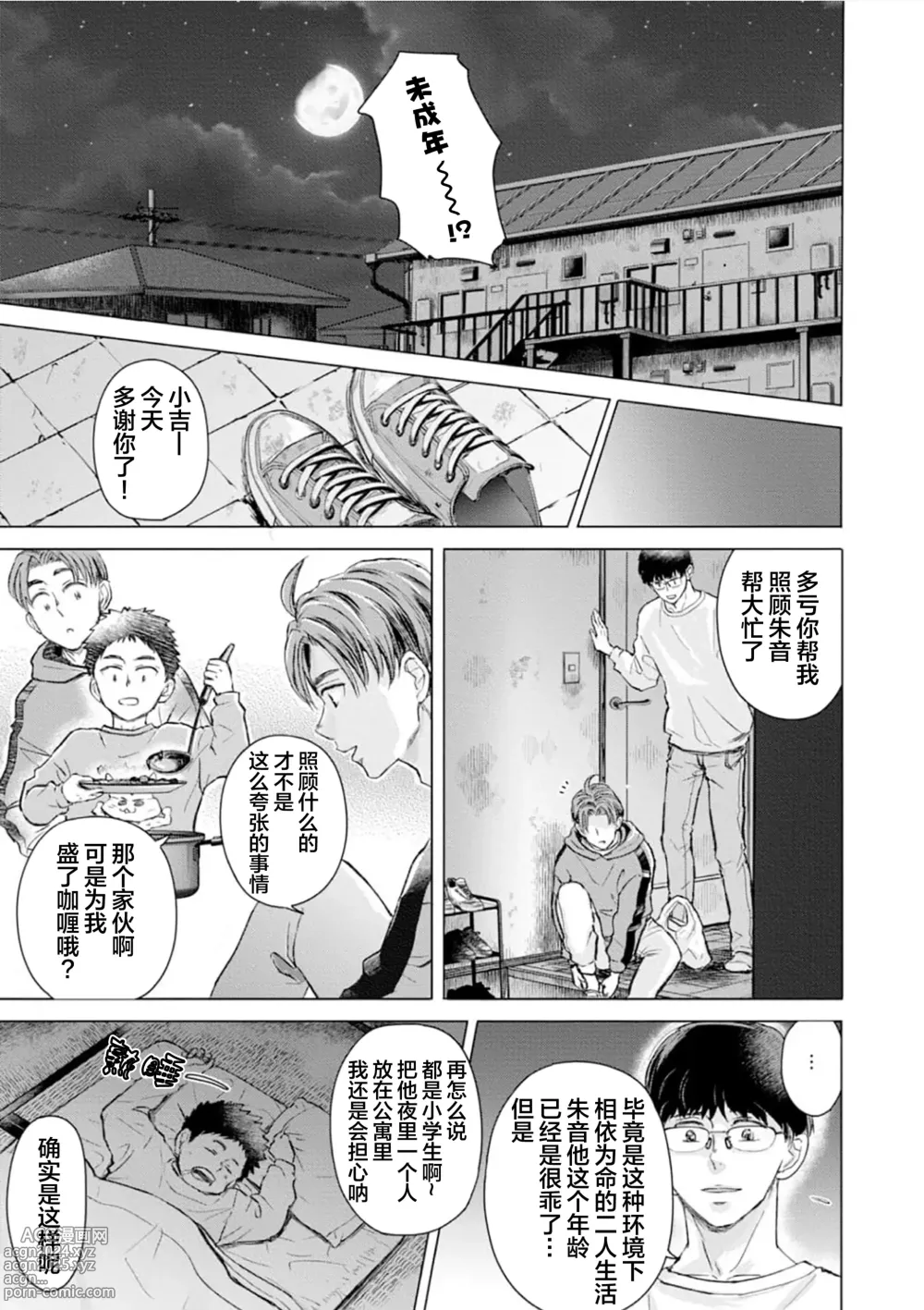 Page 33 of manga 未来青年 写乐