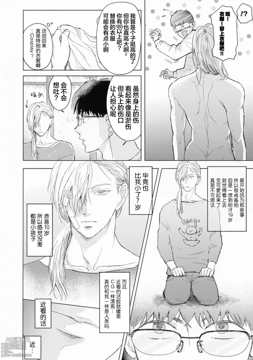 Page 36 of manga 未来青年 写乐