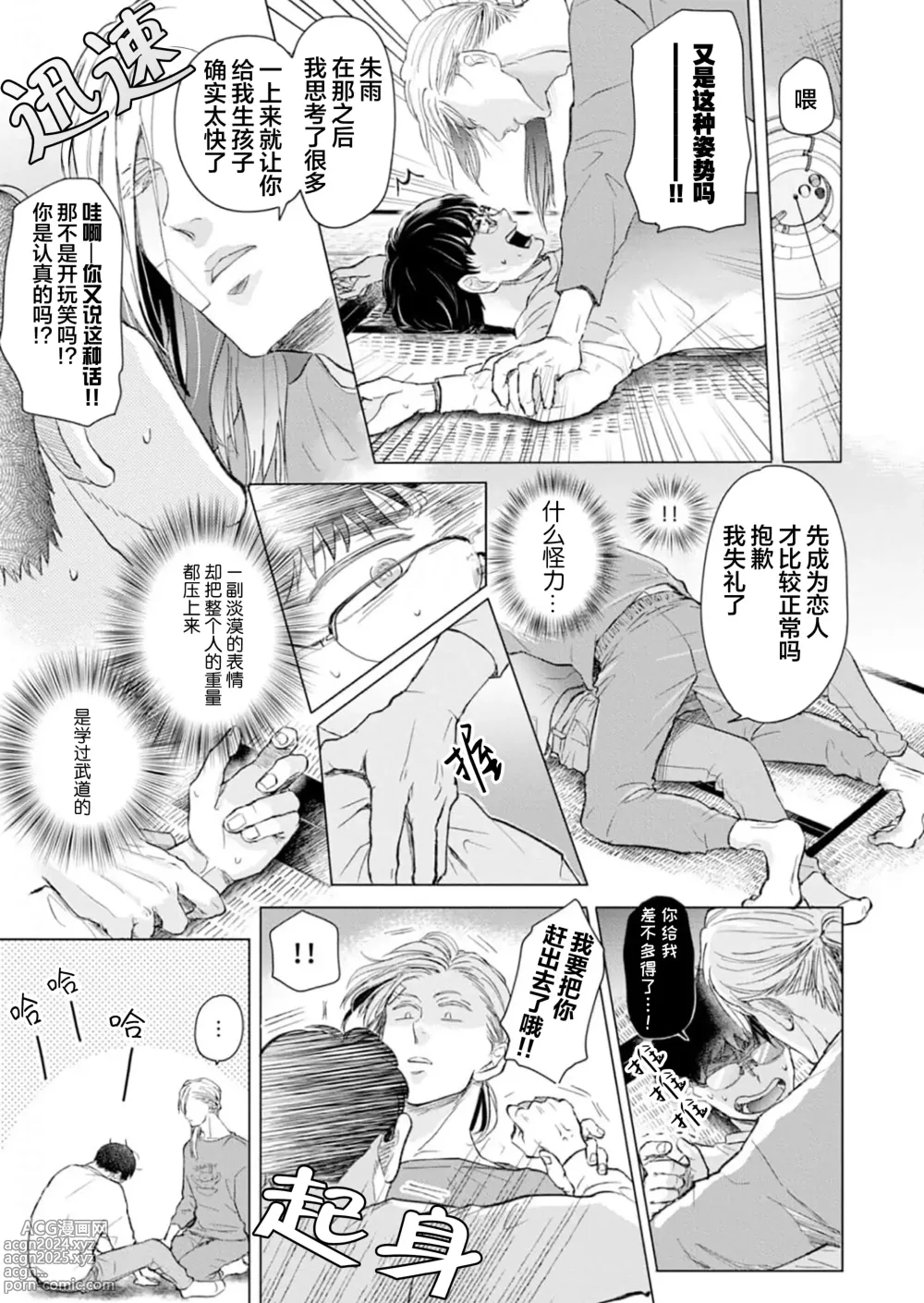 Page 37 of manga 未来青年 写乐