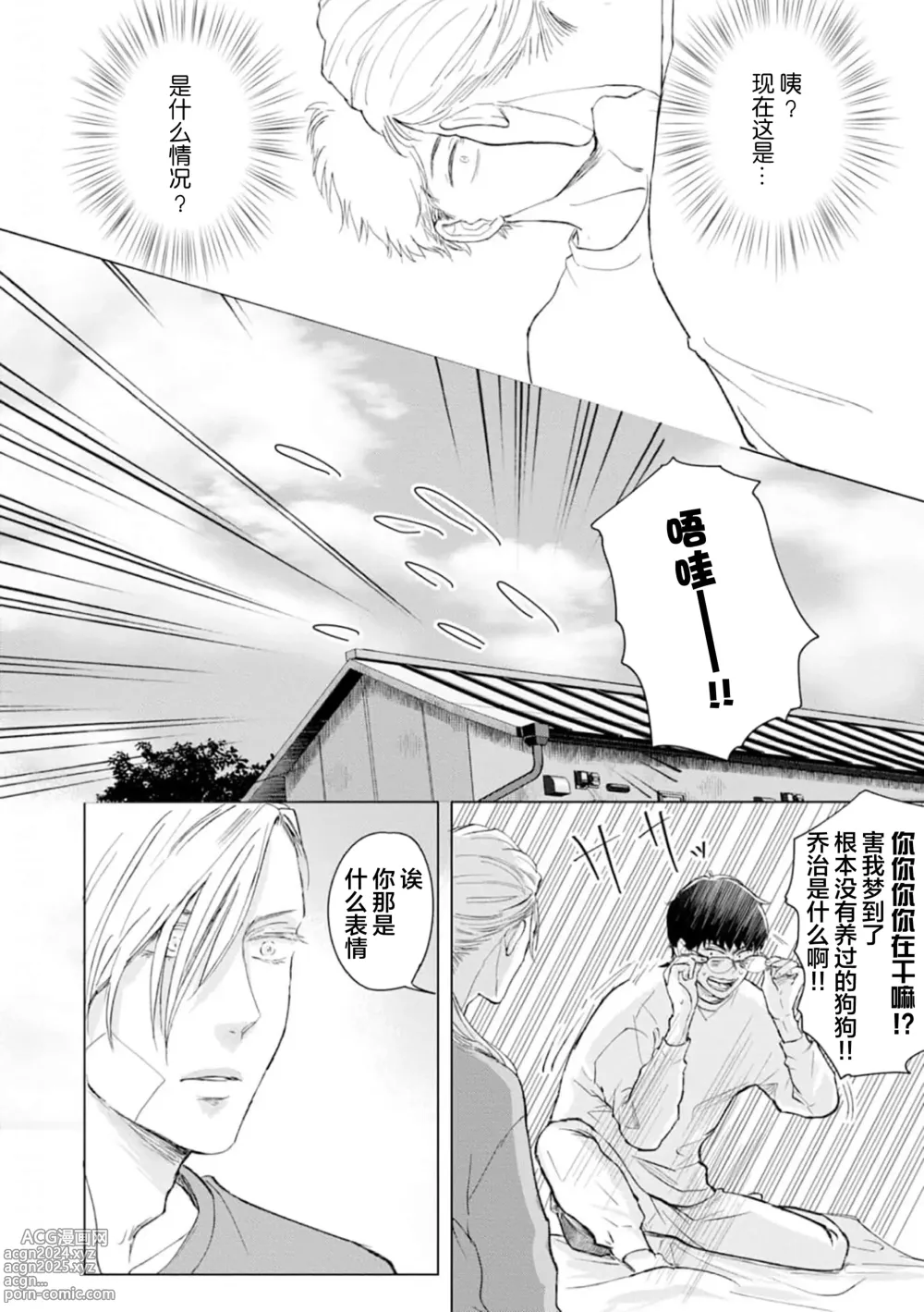 Page 41 of manga 未来青年 写乐