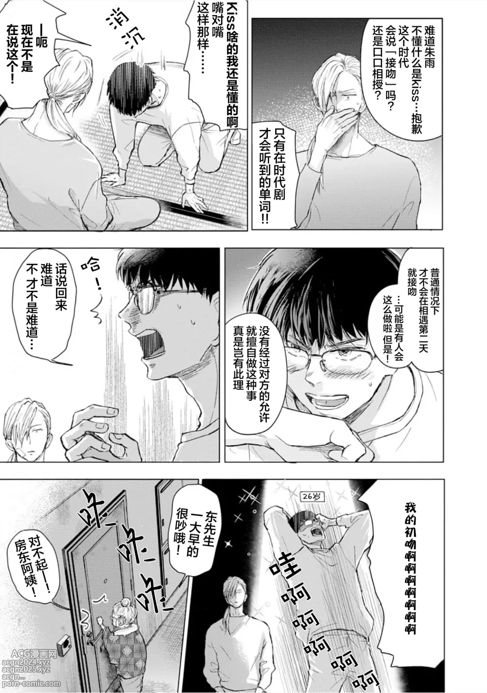 Page 42 of manga 未来青年 写乐