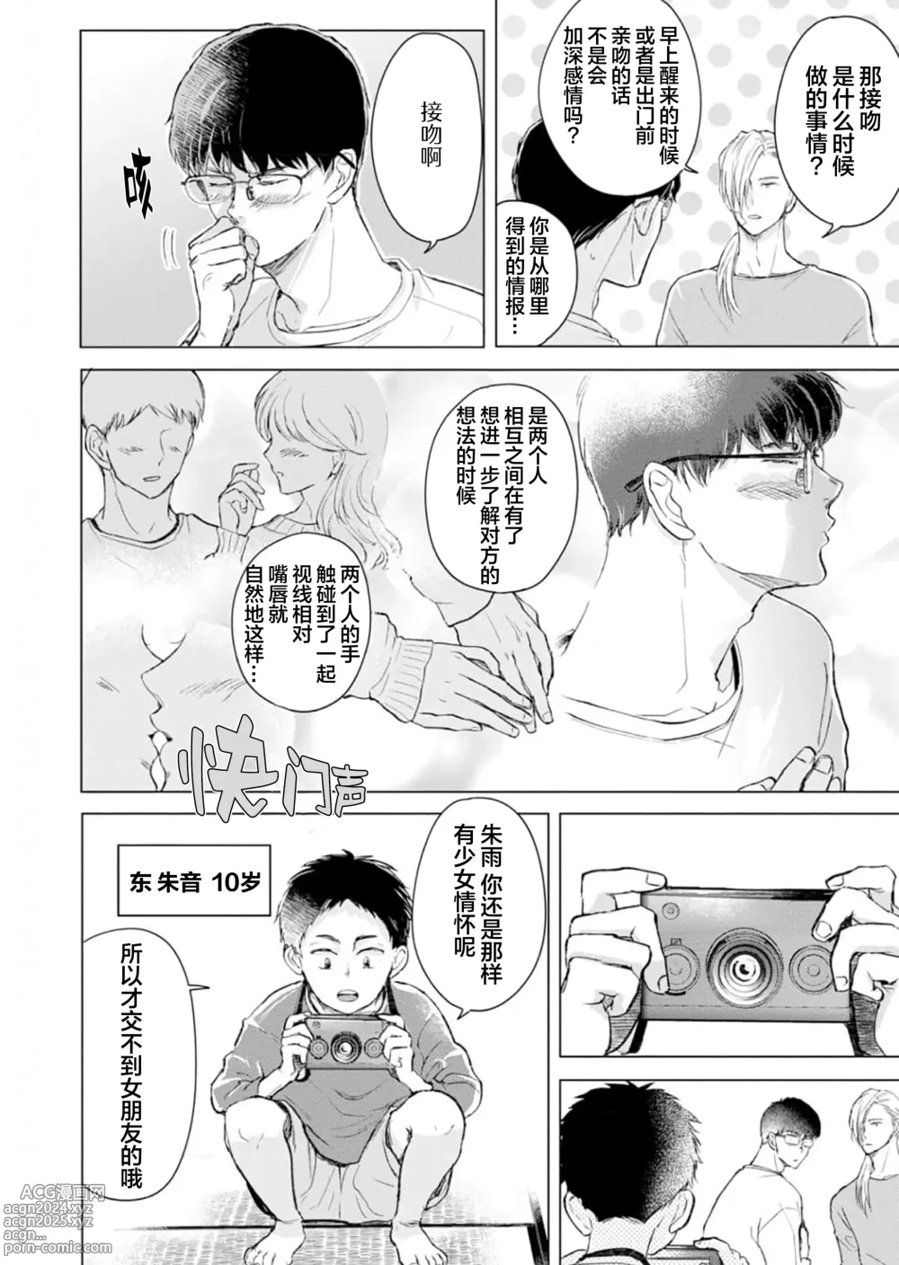 Page 43 of manga 未来青年 写乐