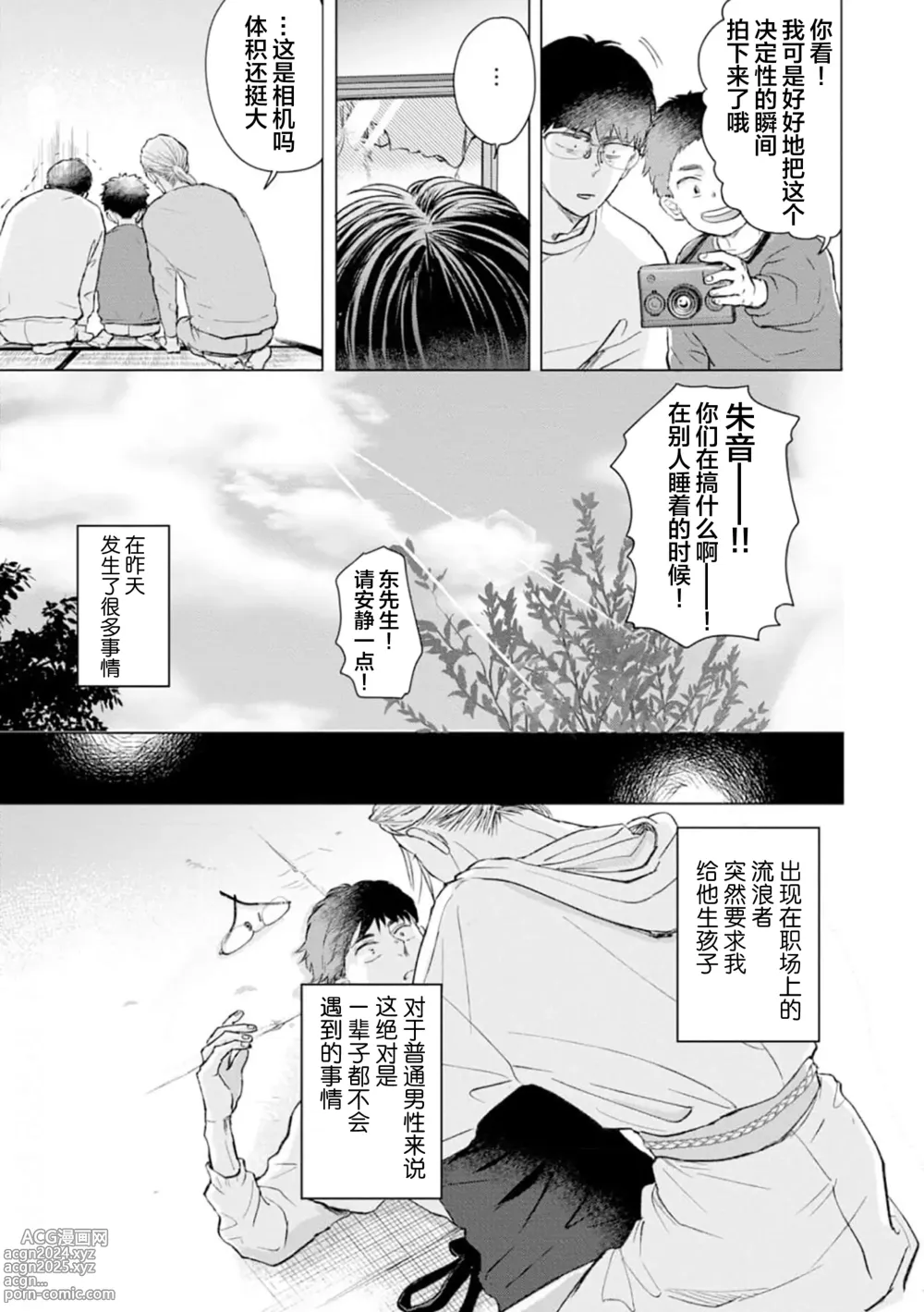 Page 44 of manga 未来青年 写乐