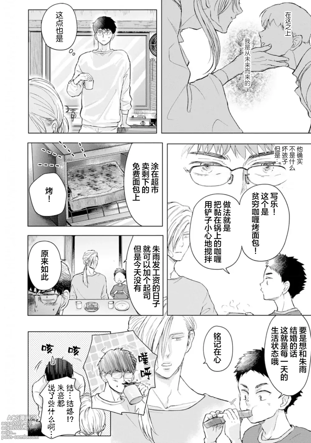 Page 45 of manga 未来青年 写乐