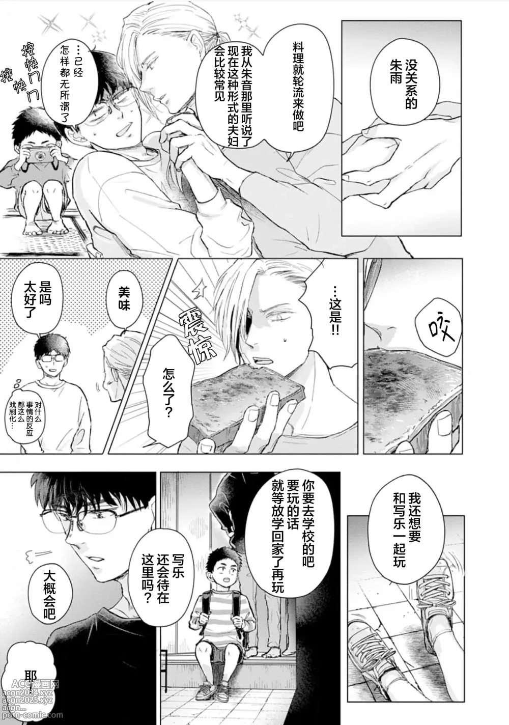 Page 46 of manga 未来青年 写乐