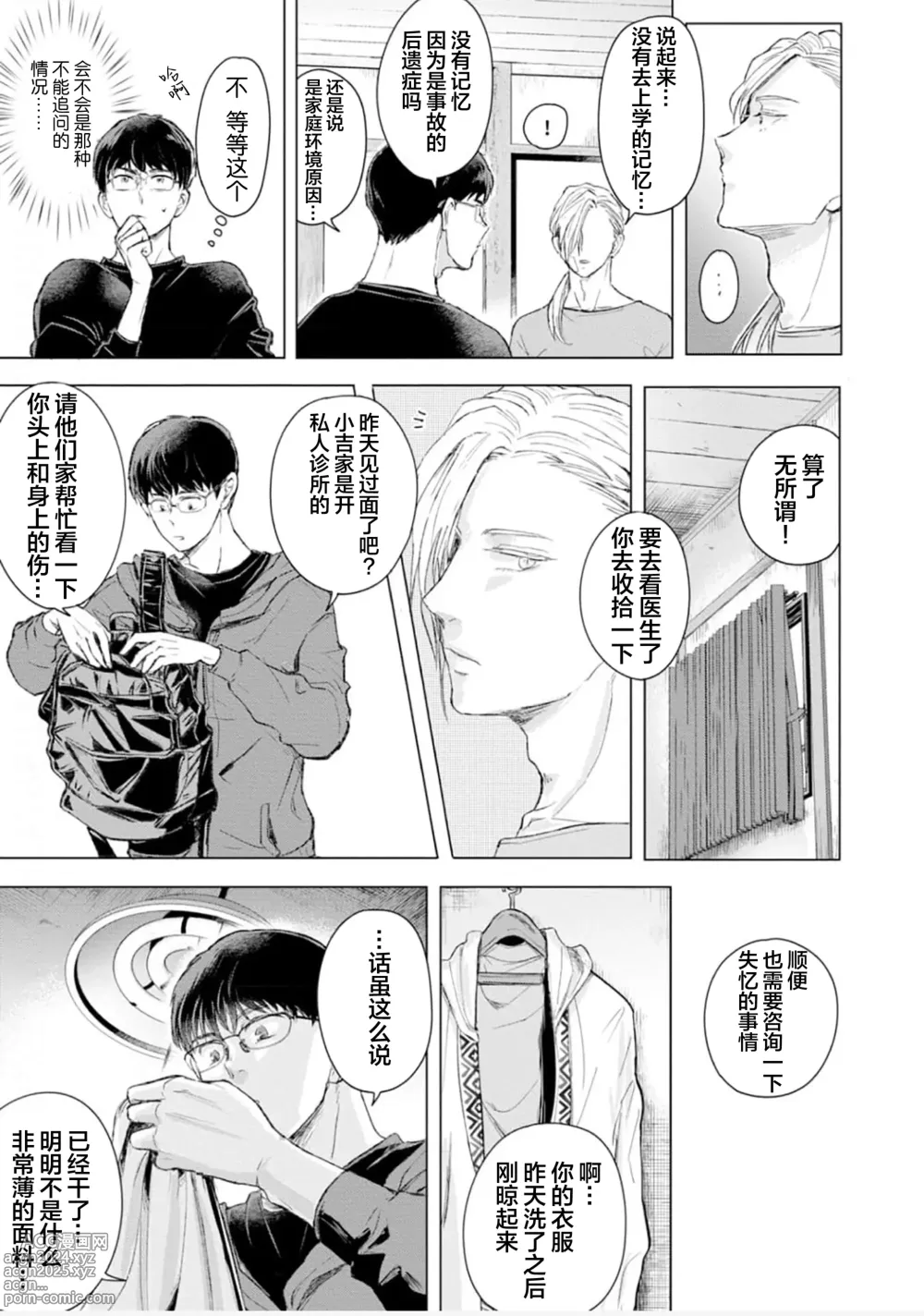 Page 48 of manga 未来青年 写乐