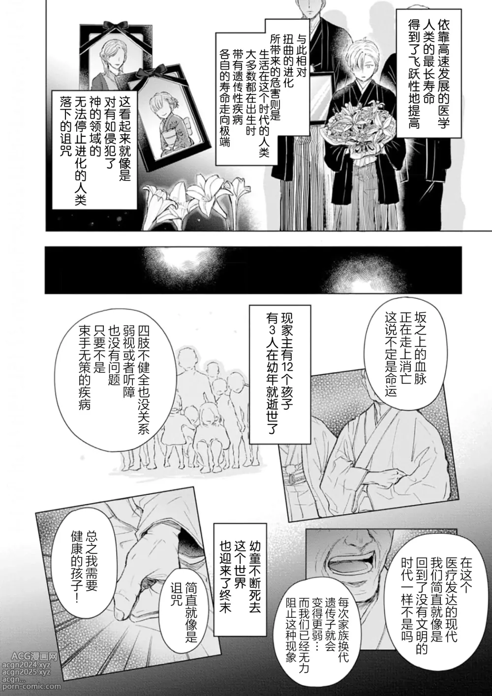 Page 6 of manga 未来青年 写乐