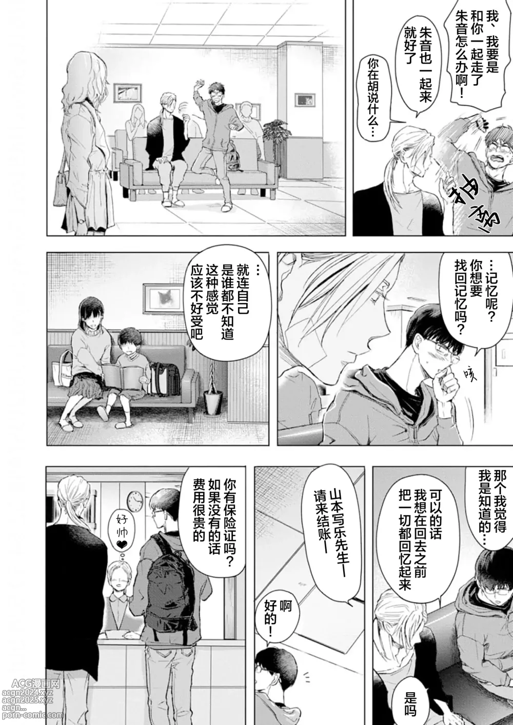 Page 53 of manga 未来青年 写乐