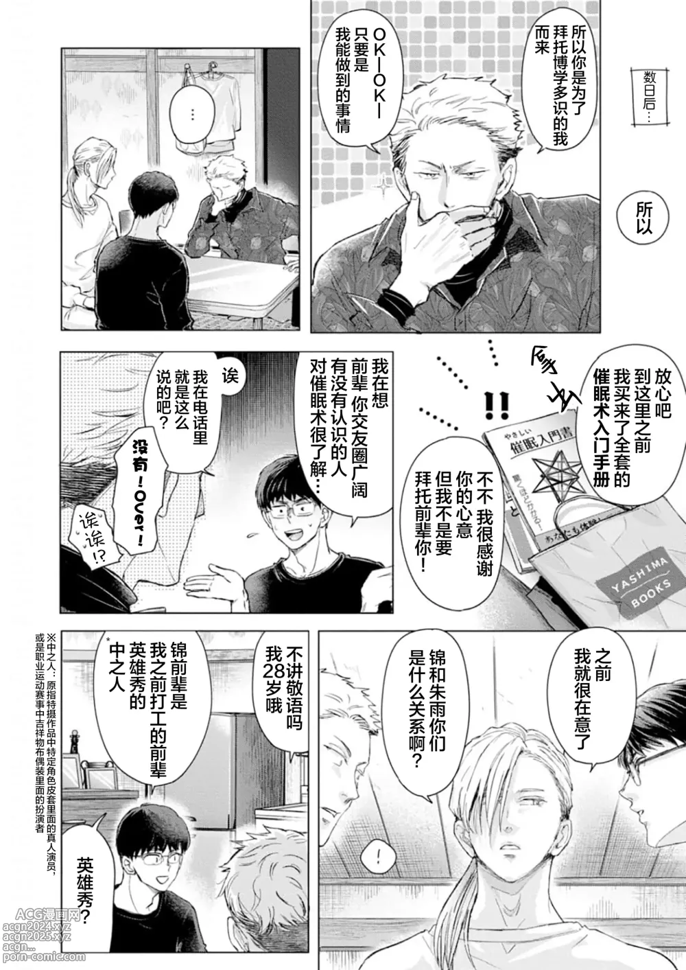 Page 55 of manga 未来青年 写乐