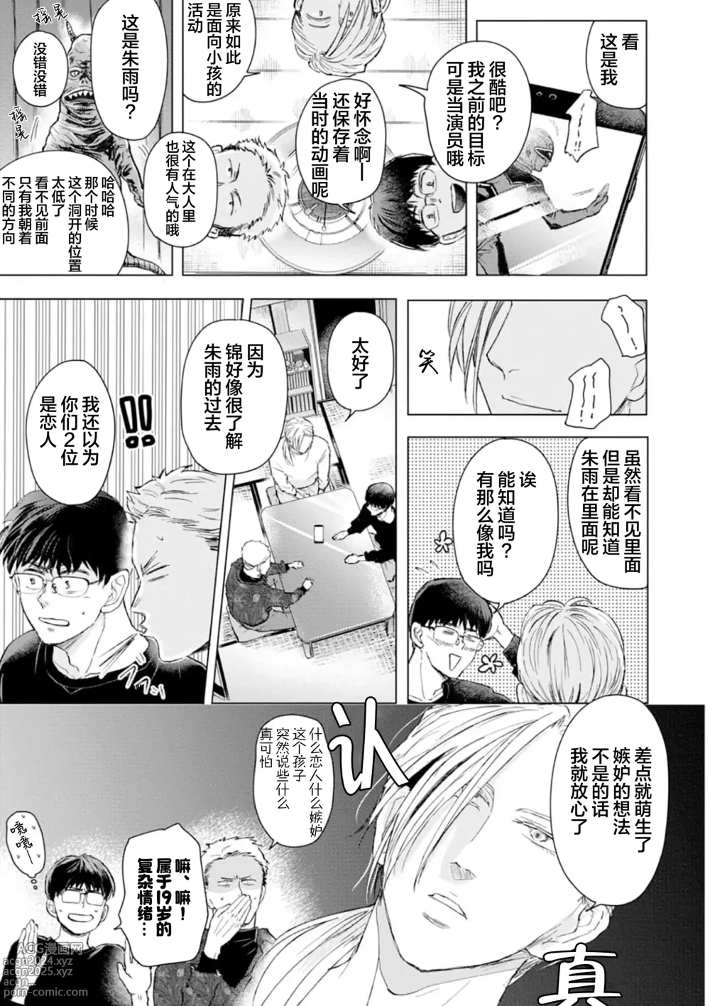 Page 56 of manga 未来青年 写乐