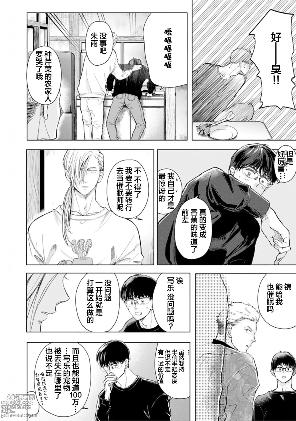 Page 59 of manga 未来青年 写乐