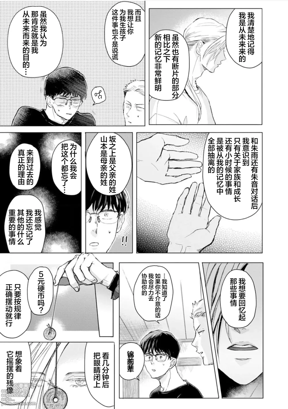 Page 60 of manga 未来青年 写乐