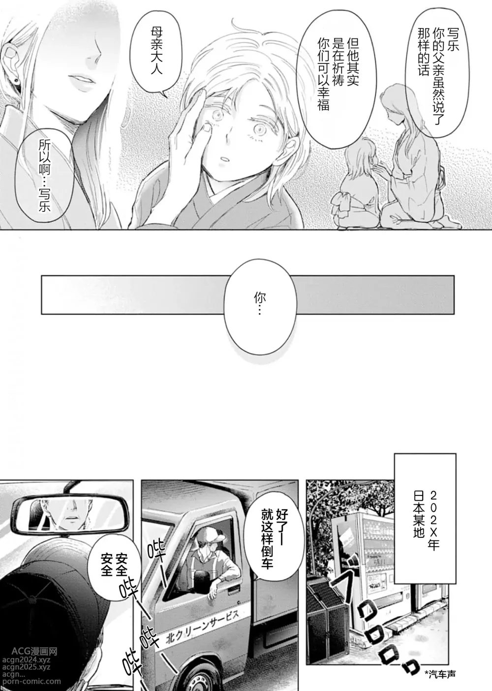 Page 7 of manga 未来青年 写乐