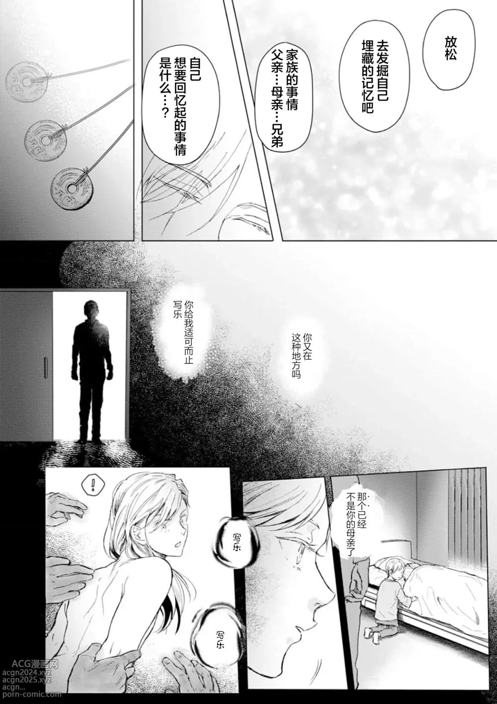 Page 61 of manga 未来青年 写乐