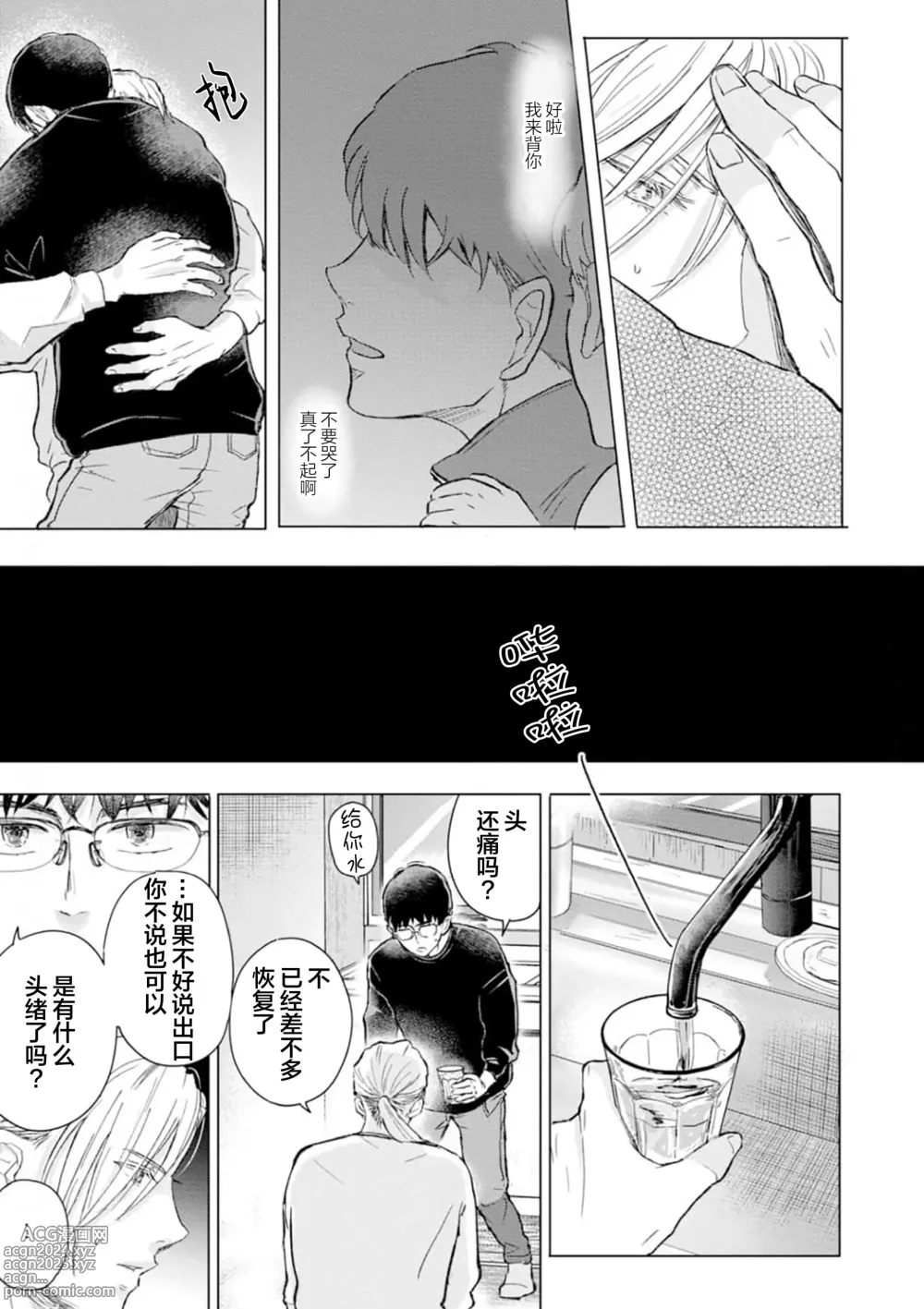 Page 64 of manga 未来青年 写乐